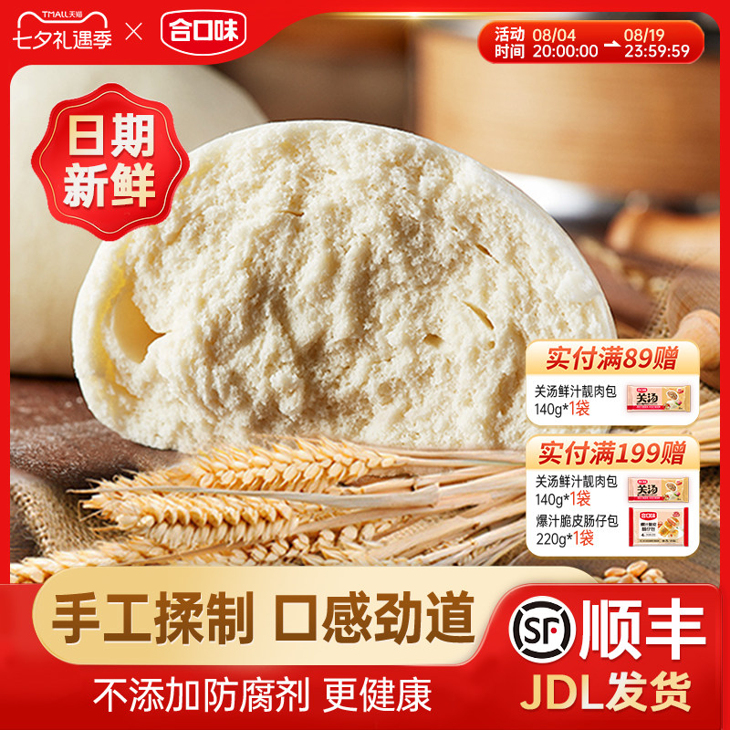 合口味北方手工馒头呛面老面大馒头白馍速冻早餐方便速食主食面点