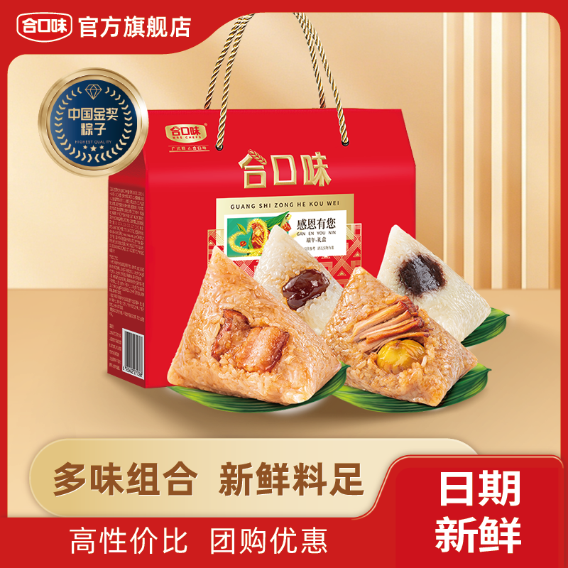 合口味粽子礼盒鲜美肉粽蜜枣甜粽子板栗肉粽早餐食品老字号旗舰店