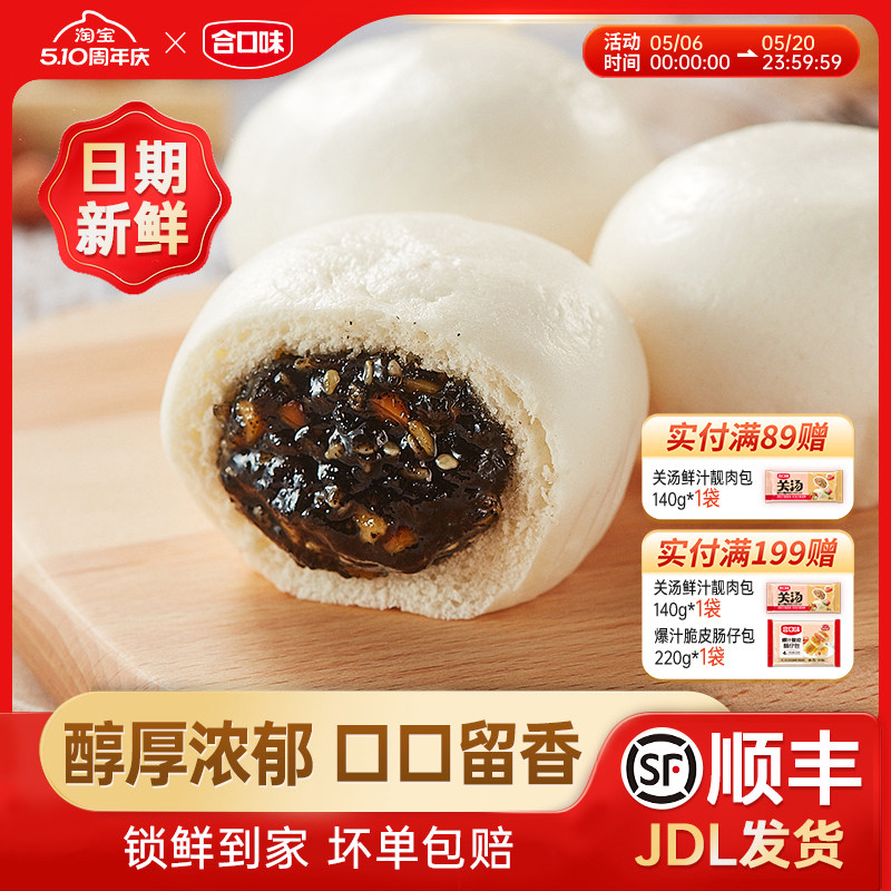 合口味芝麻花生包广式早茶营养速冻半成品点心早餐包子加热即食