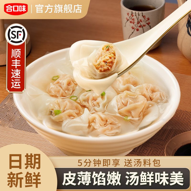 合口味福建小云吞400g早餐食品