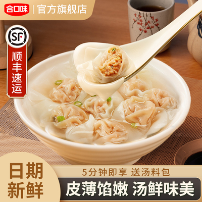 合口味福建小云吞400g早餐食品