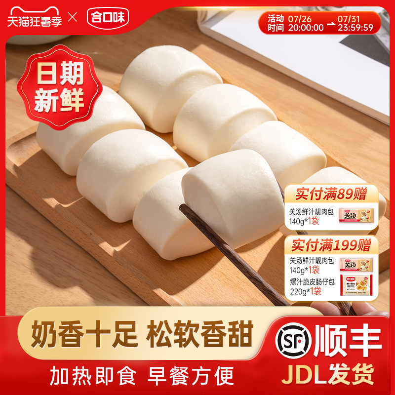 合口味牛奶馒头儿童早餐方便茶点速冻半成品奶香馒头面点加热即食