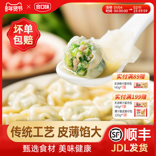 合口味荠菜猪肉小云吞广式手工薄皮素馄饨速食早餐半成品小吃夜宵