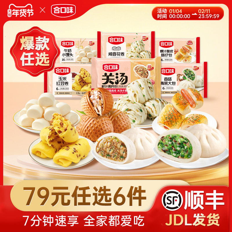 【79任选6件】合口味广式点心鲜汁肉包菜包馒头点心面点早餐包子
