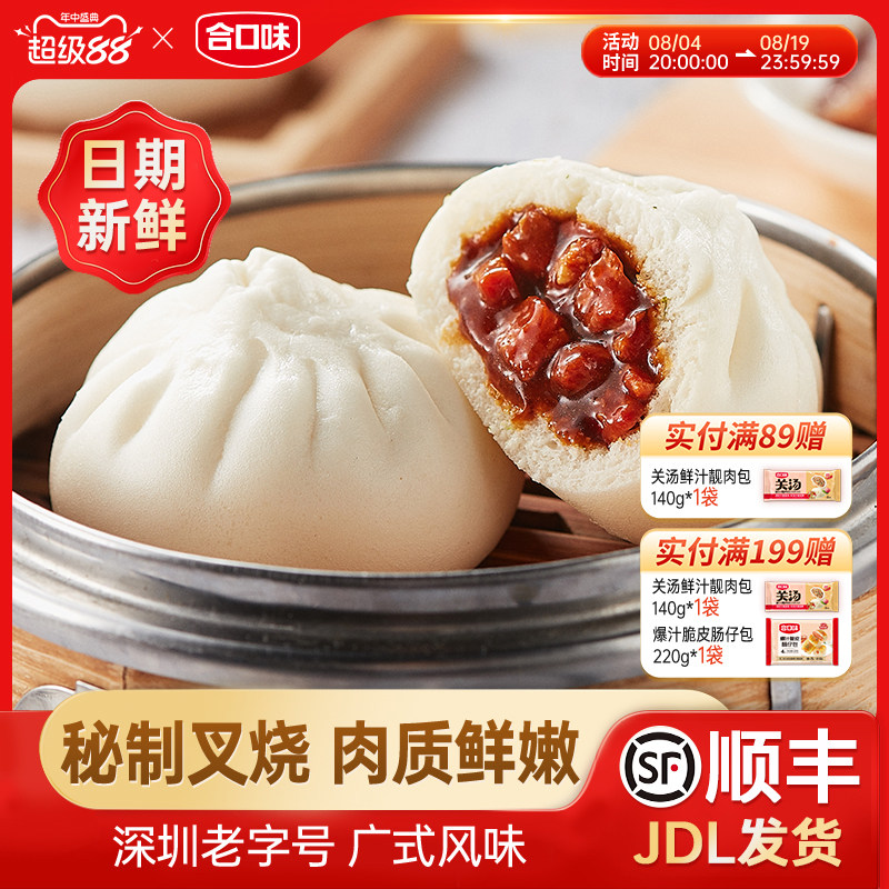 合口味广式叉烧大包早餐包子