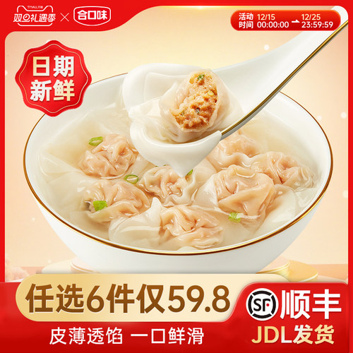 合口味福建风味小云吞早餐夜宵