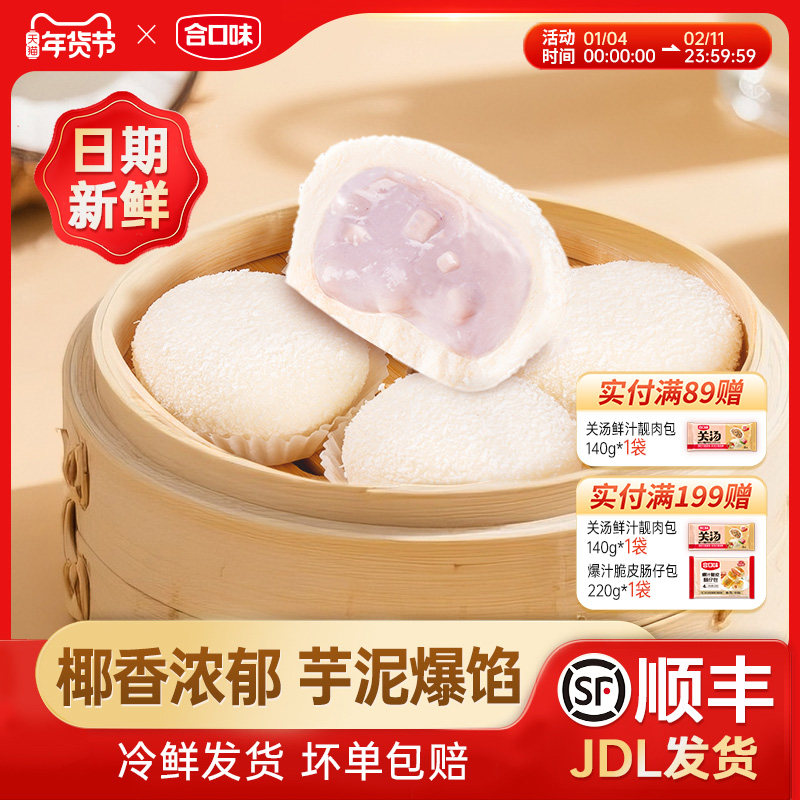 合口味生椰芋泥包速冻半成品包点香芋流沙包儿童早餐包子面包点心,粮油调味/速食/干货/烘焙,包点,淘宝优惠券,粉丝福利购,淘宝优惠卷