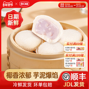 合口味生椰芋泥包速冻半成品包点香芋流沙包儿童早餐包子面包点心