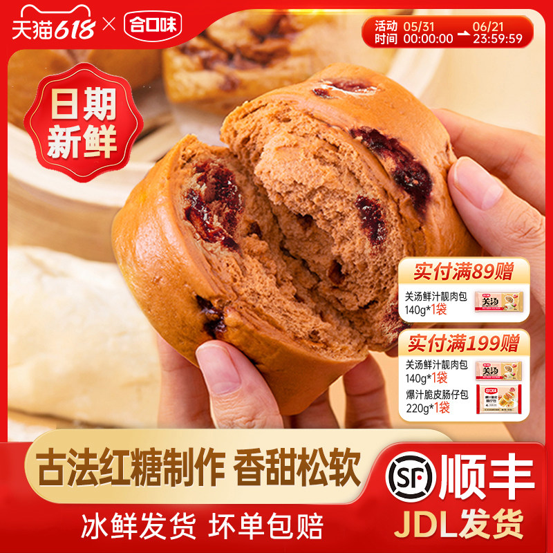 合口味手撕红糖馒头速冻面点半成品正宗广式手工点心包子早餐速食
