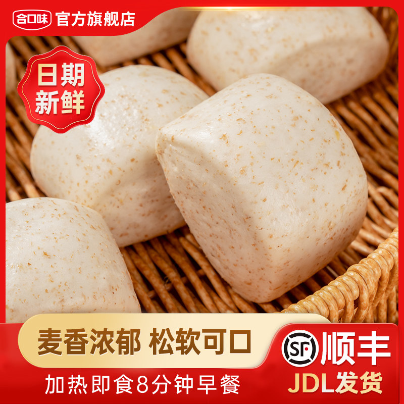 合口味香麦馒头1kg广式茶点儿童早餐速冻半成品粗粮点心加热即食