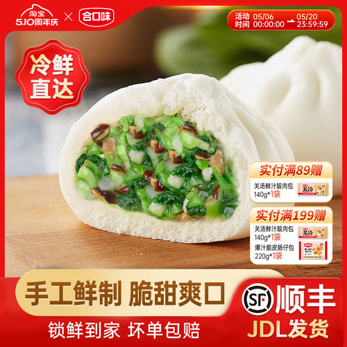 合口味香菇青菜包子早餐速食