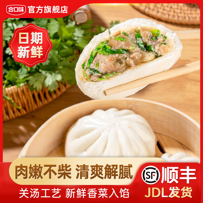 合口味关汤香菜靓肉包早餐速食