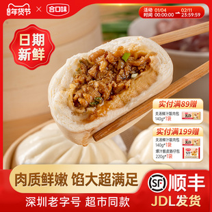 合口味关汤鲜汁靓肉包420g*4袋家庭早餐手工包子鲜肉包速冻半成品