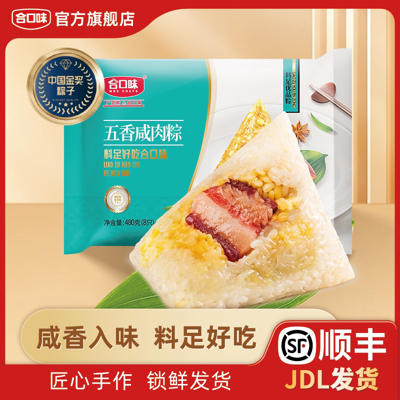 合口味五香咸肉粽广式粽子速冻锁鲜半成品端午节家庭早餐鲜肉咸粽
