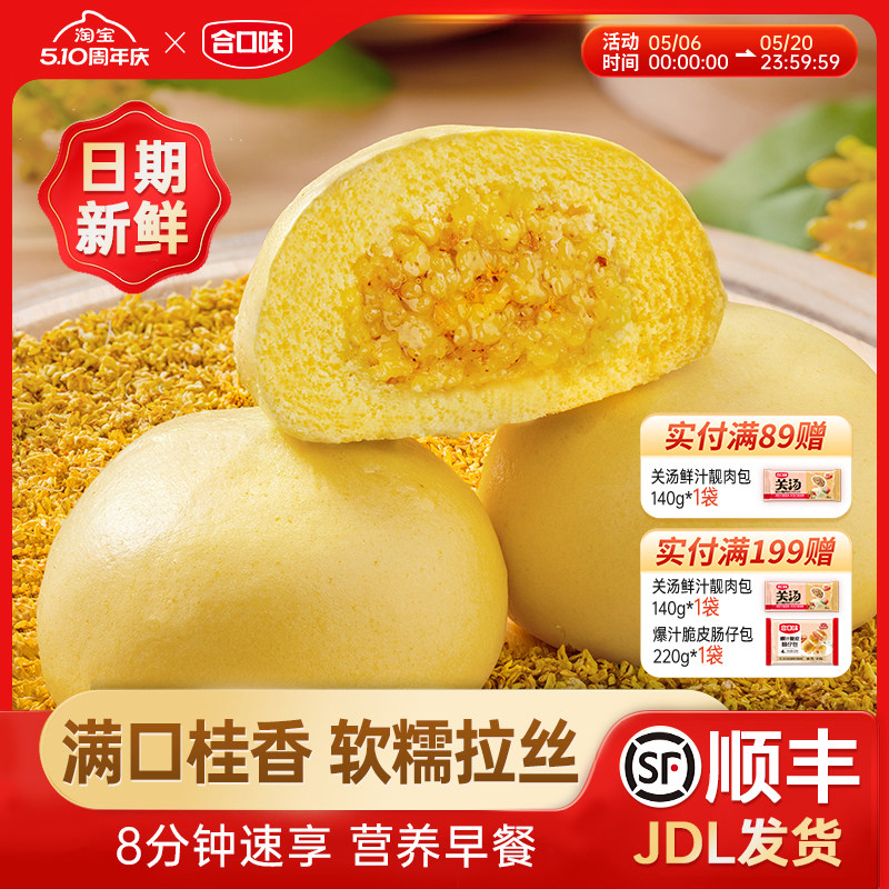 合口味大黄米桂花馒头粗粮家庭早餐杂粮包点心半成品包子加热即食