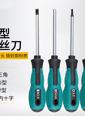 螺丝刀套装三角Y型内十字异型三棱三角起子家用插座专用U型螺丝刀