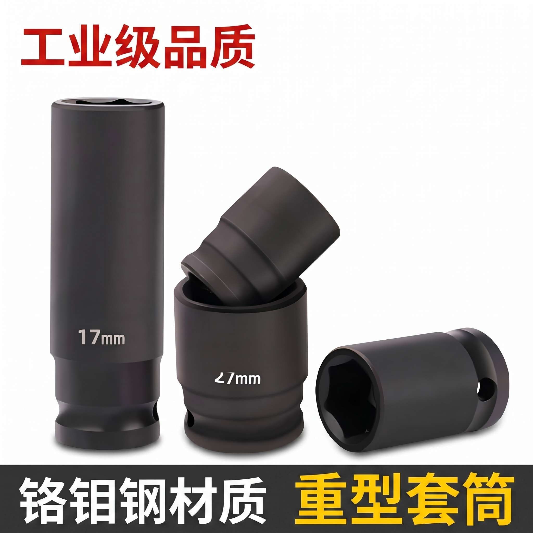 铬钼钢重型加长风炮套筒