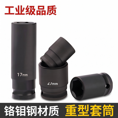 铬钼钢重型加长风炮套筒