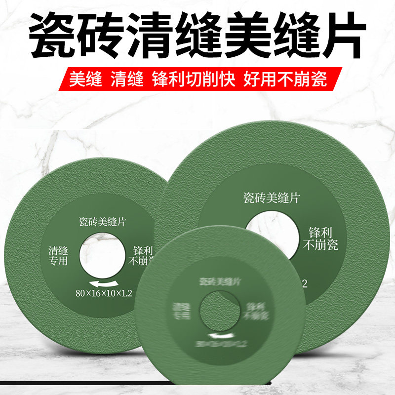瓷砖美缝切割片角磨机专用清缝开缝磨片干切超薄多功能金刚砂锯片图片