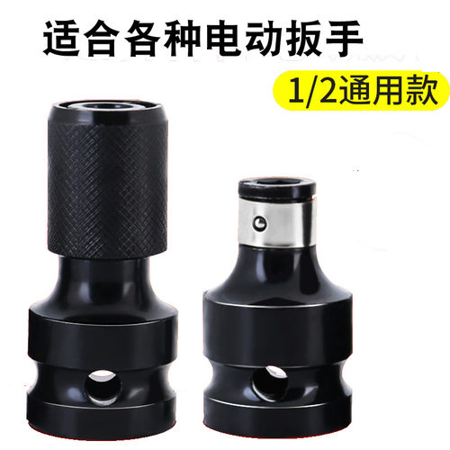 电动扳手转换头器风炮套筒多用多功能配件大全电钻夹头板子接头