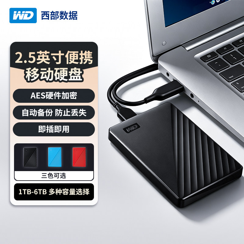 WD西部数据移动硬盘5t加密6tb机械2t电脑大容量外置高速传输硬盘
