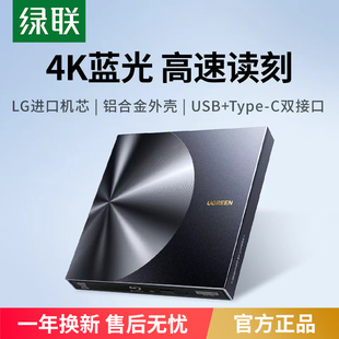 绿联蓝光外置光驱dvd刻录机笔记本电脑外接usb读取cd通用移动光盘