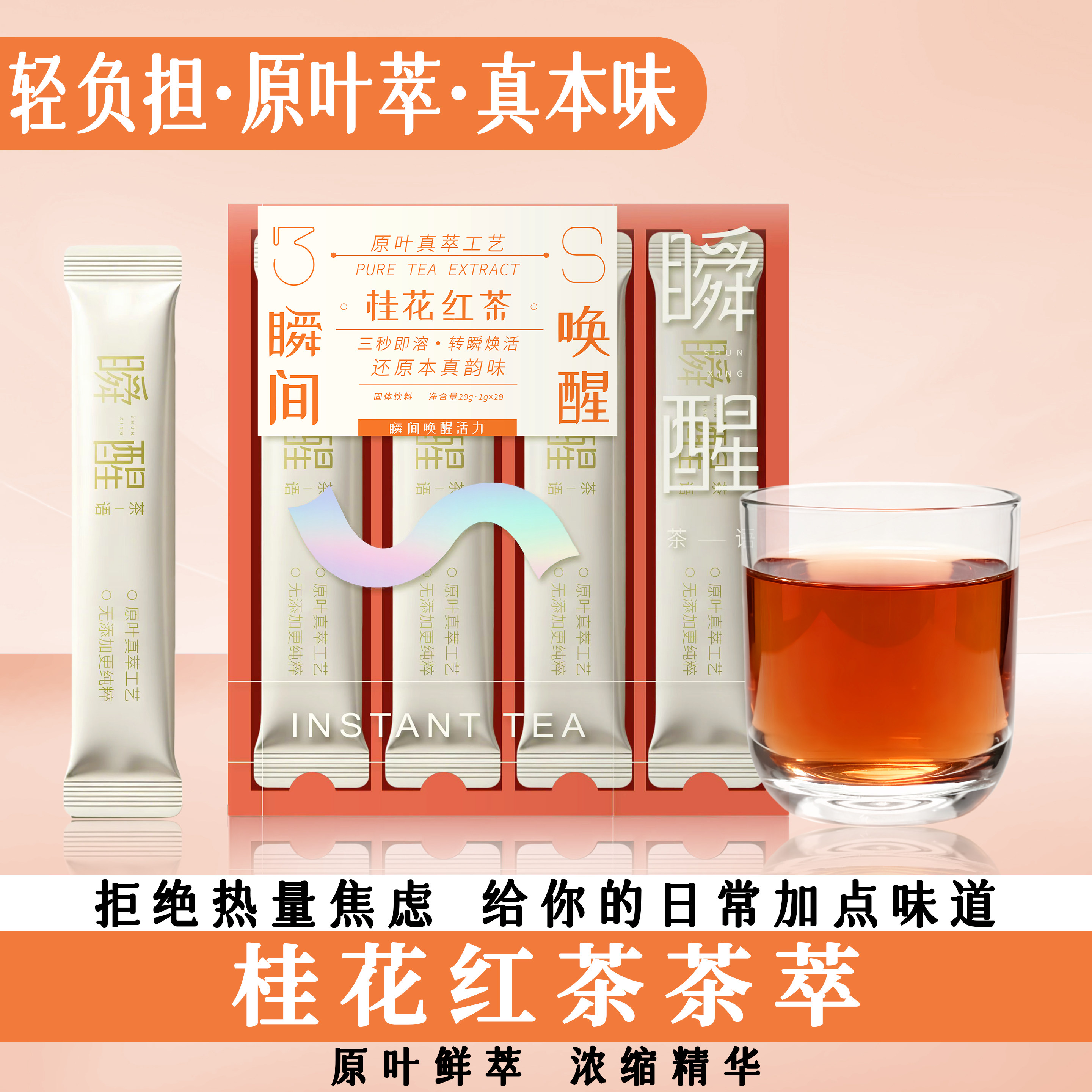 桂花红茶速溶茶萃冷泡下午茶便携