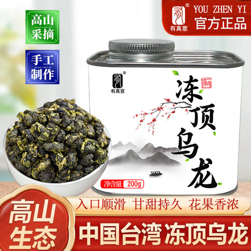 有真意台湾高山茶冻顶乌龙茶罐装