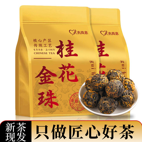 桂花金珠红茶古法浓香耐泡袋装