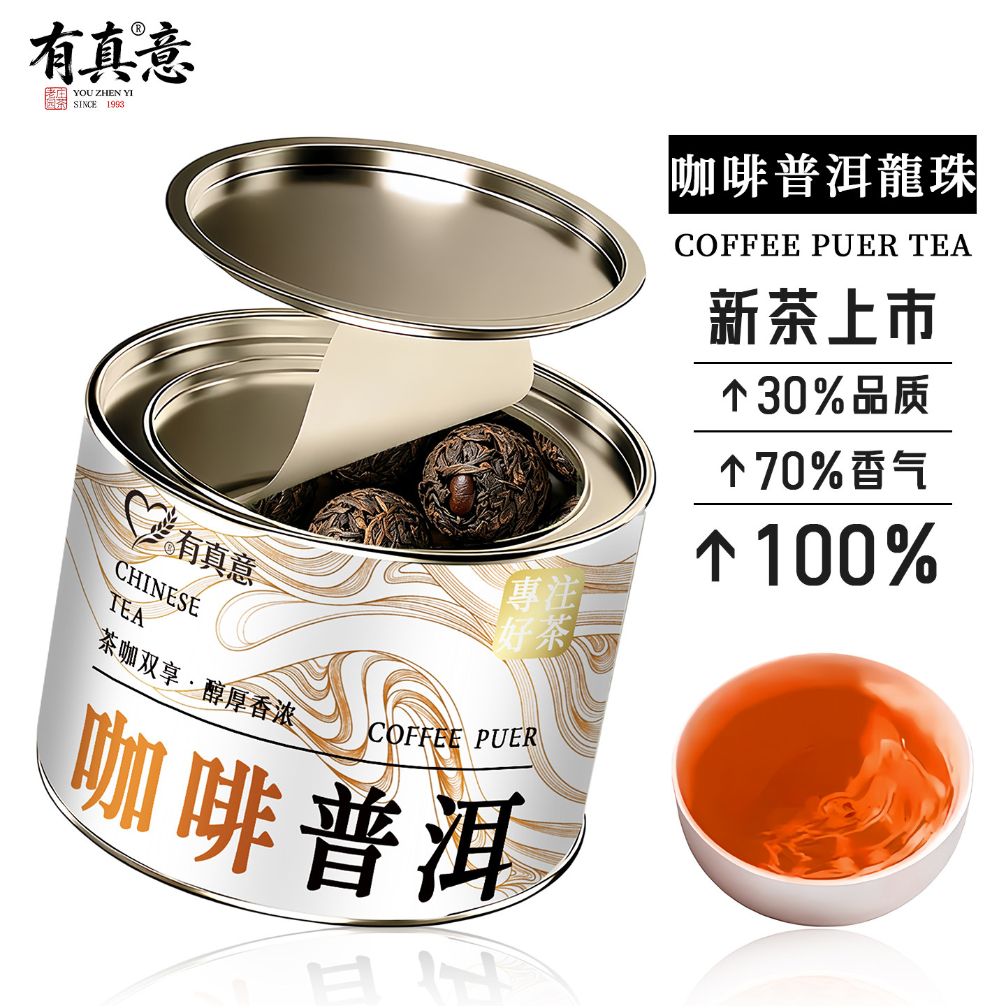 咖啡普洱龙珠新品茶叶浓香正品