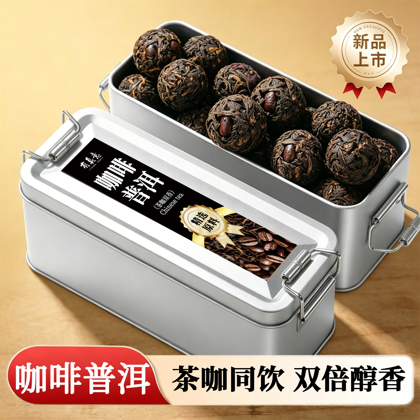 咖啡普洱龙珠新茶醇香官方正品