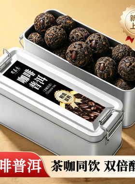 咖啡普洱龙珠新茶醇香官方正品