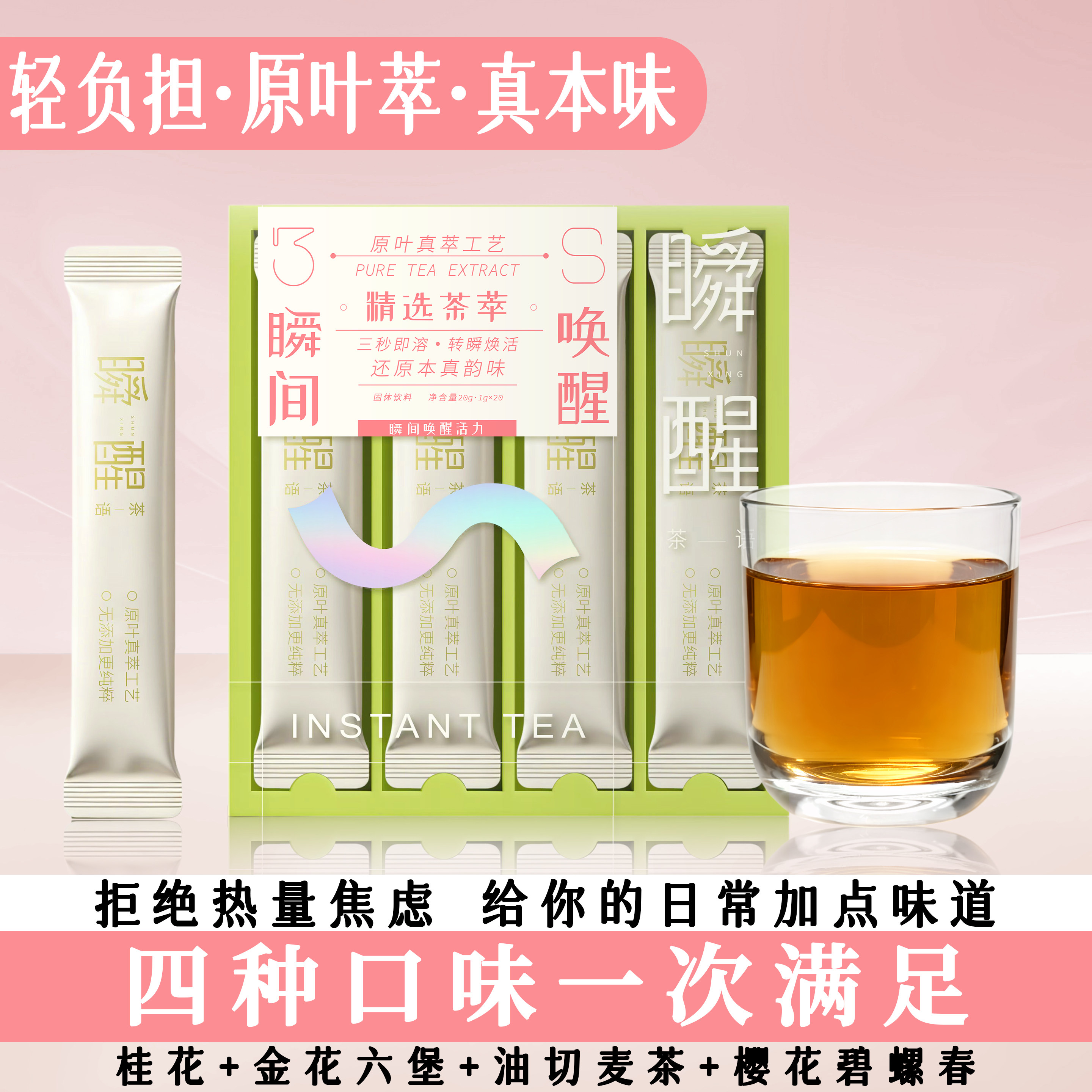 桂花红茶精萃茶粉冻干冷热速溶茶