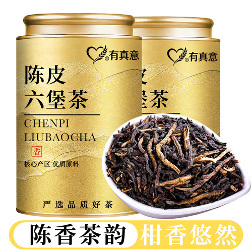 有真意陈皮六堡茶陈香茶叶罐装