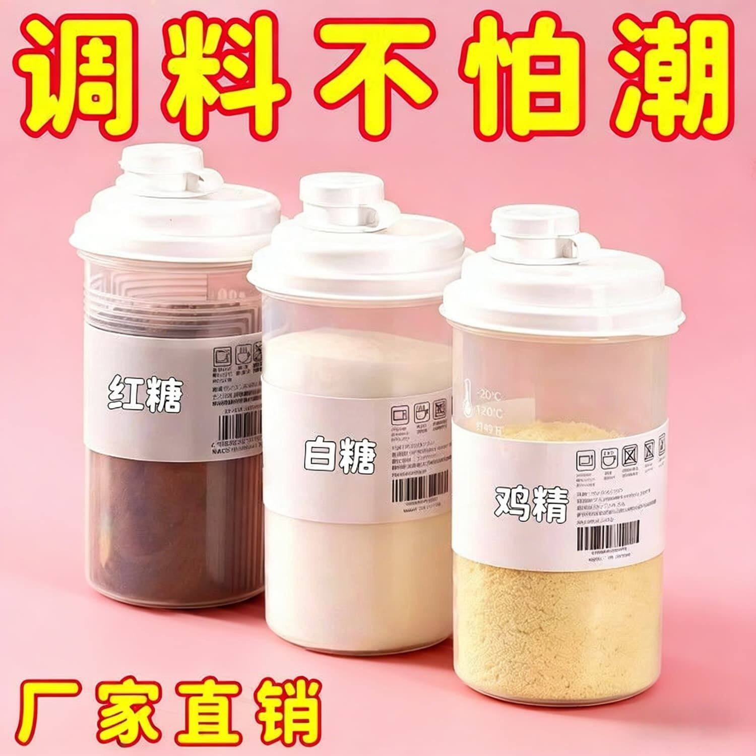 白糖储存罐 密封防潮 厨房面粉淀粉收纳罐家用大容量调料瓶