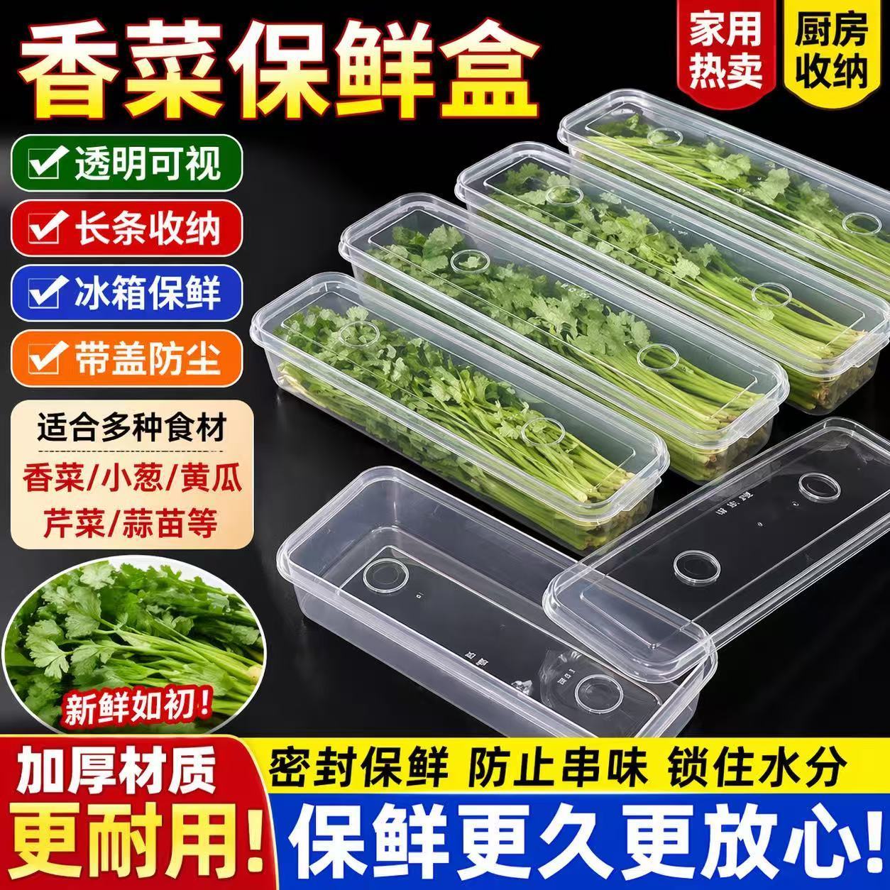 【便宜】香菜小葱收纳盒冰箱保鲜神器加厚款面条鸡蛋菜保鲜