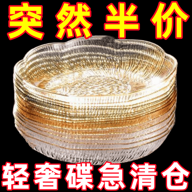 吐骨碟家用小盘子零食碟水果盘餐桌垃圾吐骨头渣盘收纳塑料盘碟子,餐饮具,果盆/果盘/果篮,淘宝优惠券,粉丝福利购,淘宝优惠卷