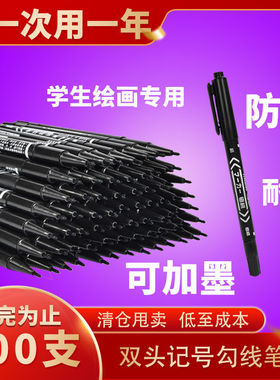 双头黑色勾线笔小记号笔水性儿童绘画防水不掉色水性美术勾边笔