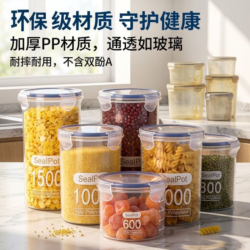 家用厨房防潮食物收纳罐五谷杂粮干果塑料密封储物罐加厚款时尚