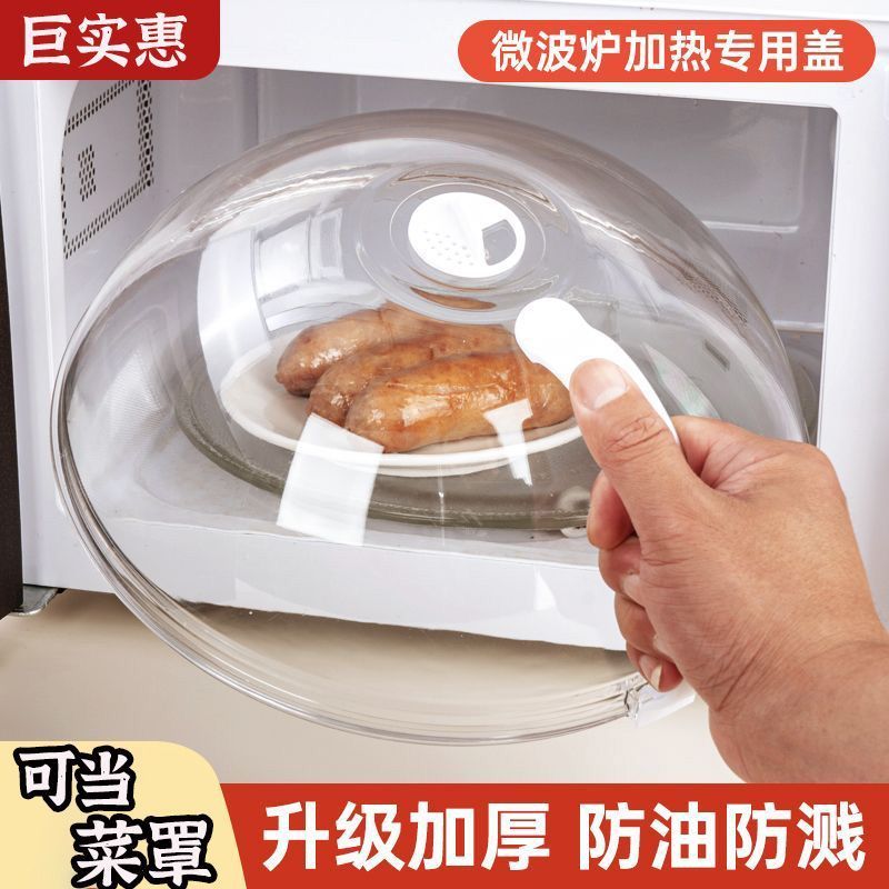 热销：微波炉盖罩加热专用防油防溅耐高温专用盖专用密封菜罩子