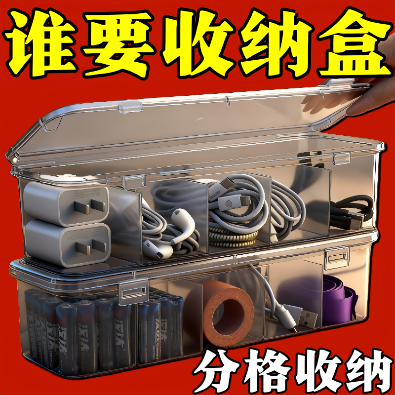数据线带盖手机收纳整理充电充电器绕线分格桌面透明收纳盒批发,收纳整理,桌面收纳盒,淘宝优惠券,粉丝福利购,淘宝优惠卷