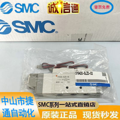 。日本SMC全新原装正品电磁阀 SY9420-5LZD-02