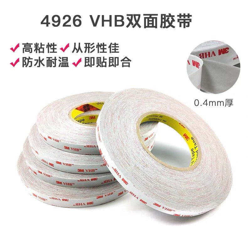 3M4926VHB双面胶 雨眉迎宾踏板车身窗饰条强力无痕耐高温灰色胶带