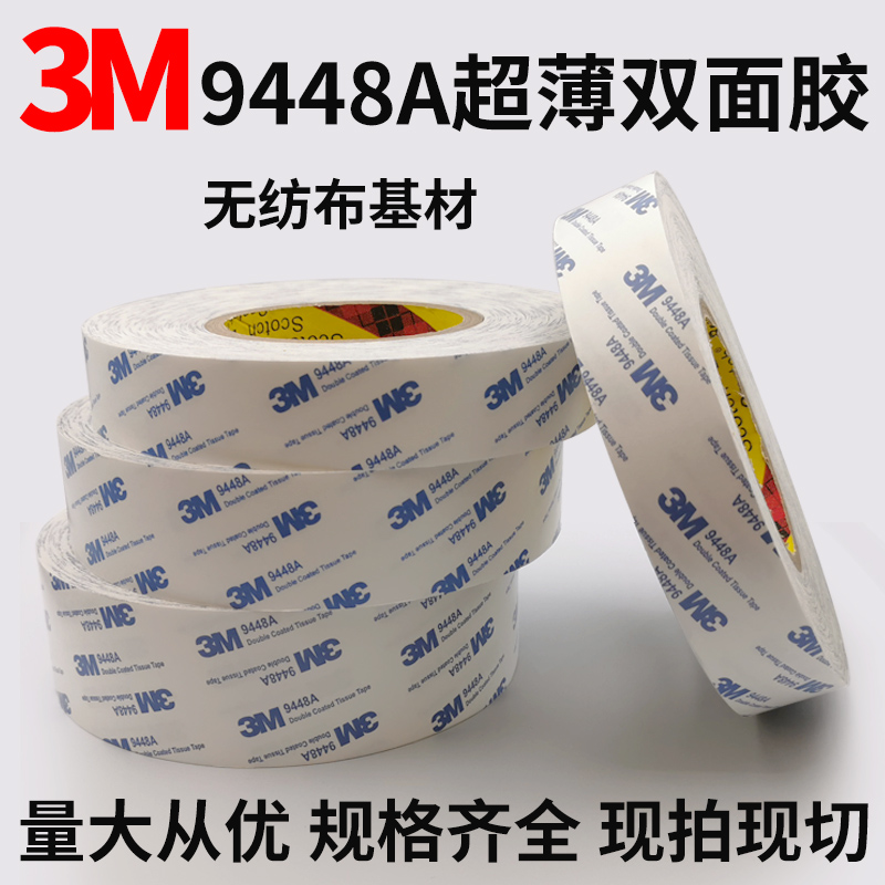 白色双面胶强力超薄透明耐高温