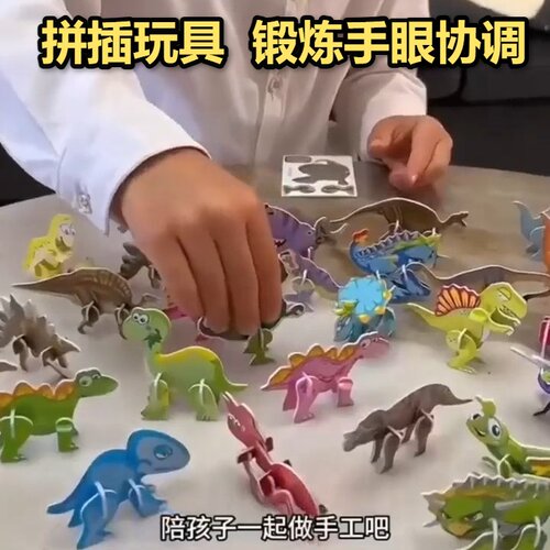 拼插玩具手眼协调专注力培养动手动脑远离手机立体3D纸质拼图儿童