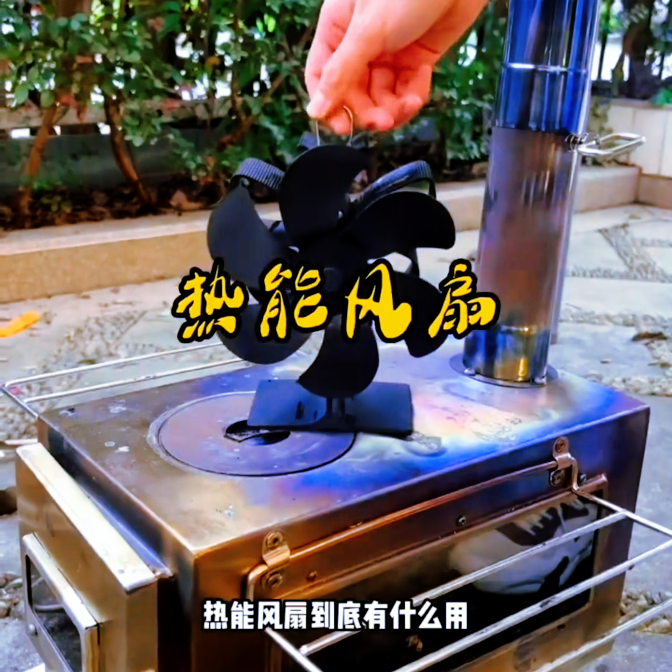 热能风扇工作原理六叶壁炉风扇燃气炉扇户外冰钓野炊取暖热动力