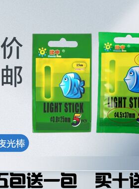 超亮夜光棒散装欧正品申夜钓发光荧光棒鱼漂连接卡座钓鱼浮漂配件