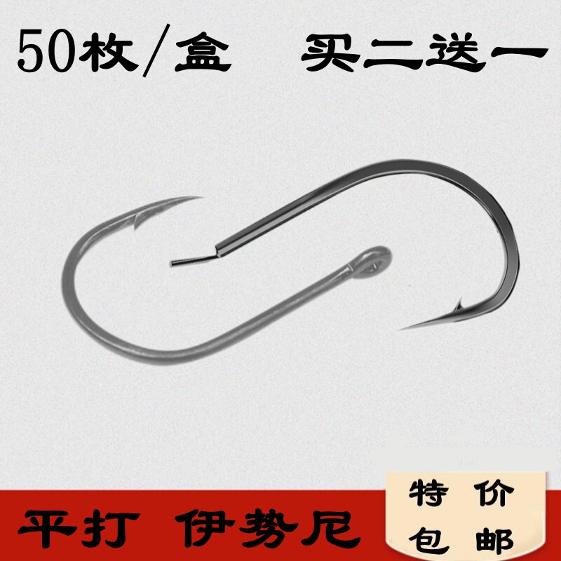 散装伊势尼鱼钩进口高碳钢平打有倒刺鲫鲤鱼鲢鳙爆炸钩渔具钓鱼品