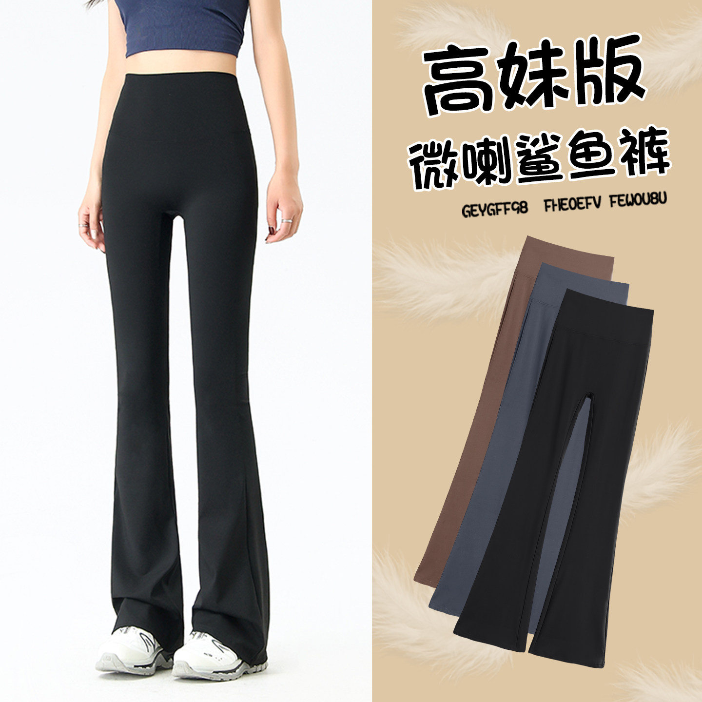 高个子微喇鲨鱼裤女外穿春秋薄款高腰无痕喇叭打底瑜伽裤加长款夏