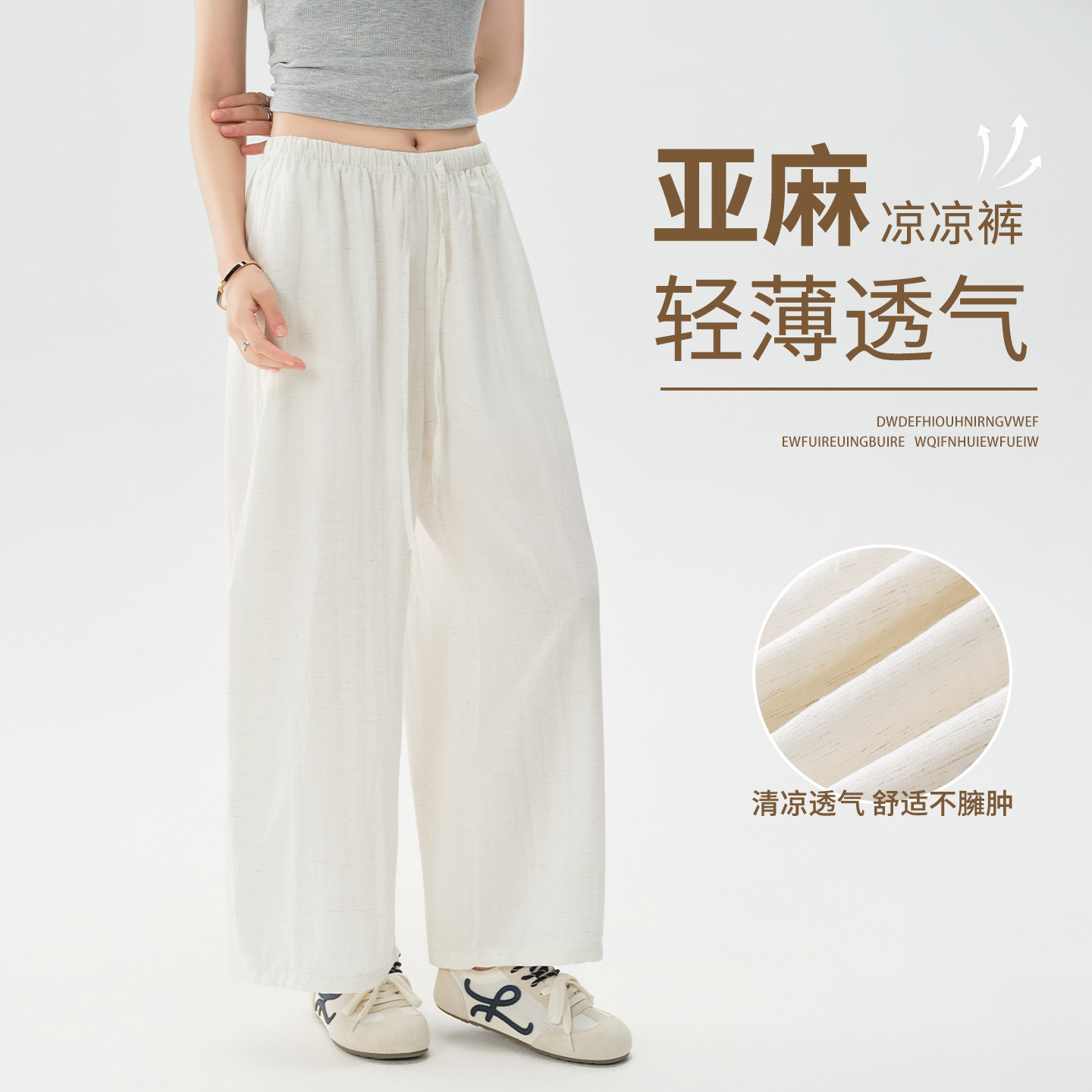 白色亚麻阔腿裤子女2026新款